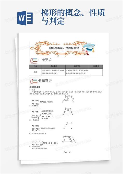 梯形特徵|梯形的概念、参数计算与判定方法